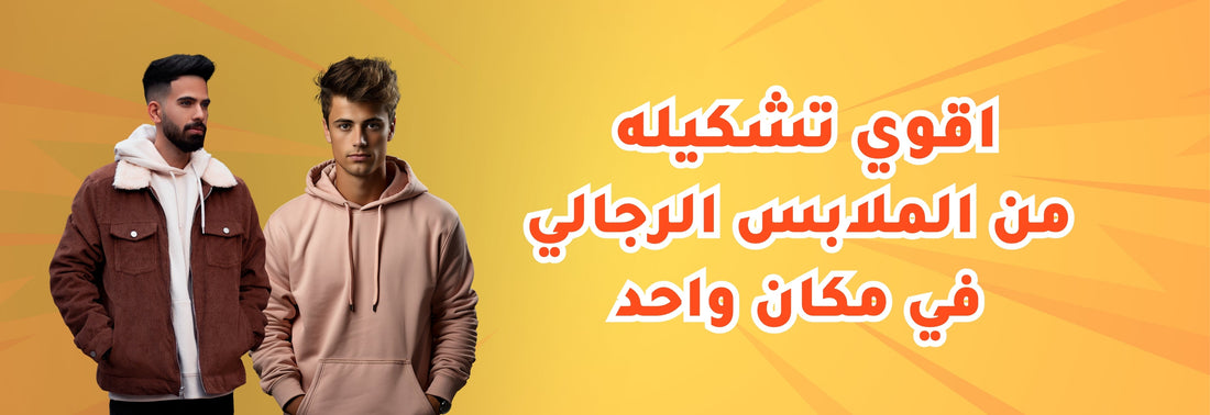 قسم رجالي
