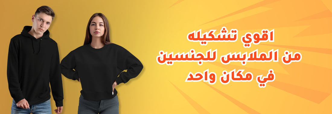 تيشيرتات للجنسين